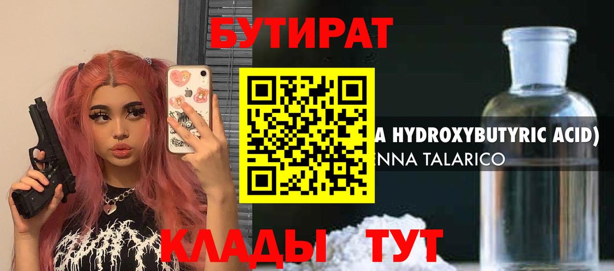 Бутират оксибутират Михайловск