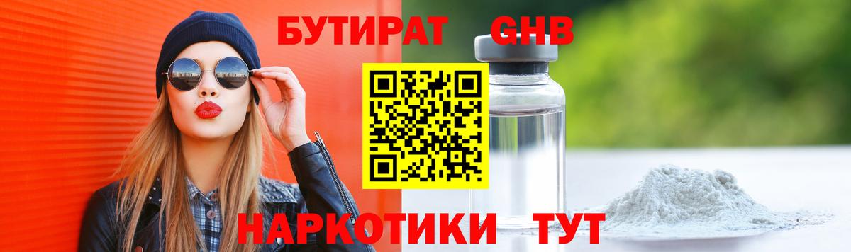 БУТИРАТ  Бутират оксана  Вход с VPN  Михайловск 