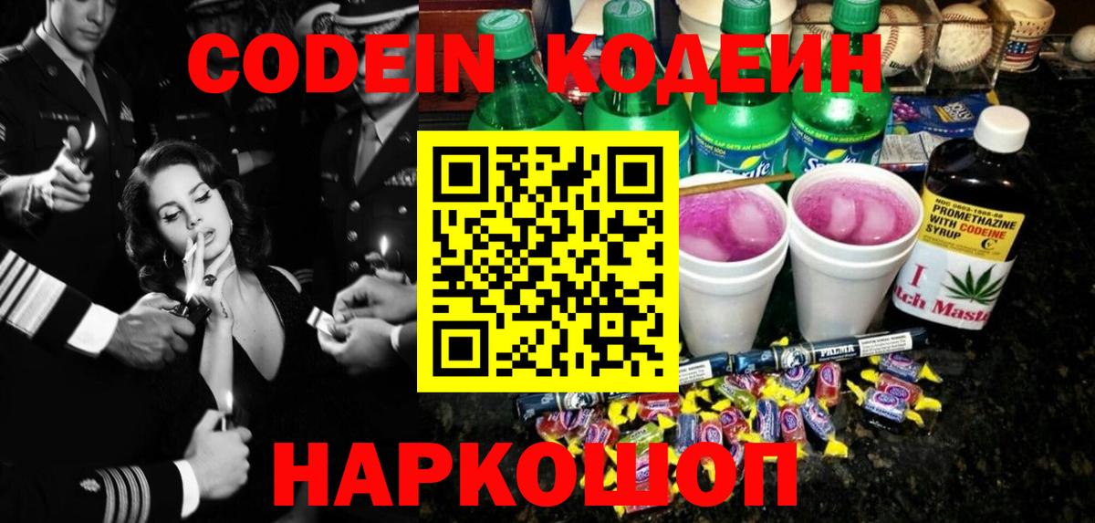 Кодеиновый сироп Lean Purple Drank Михайловск