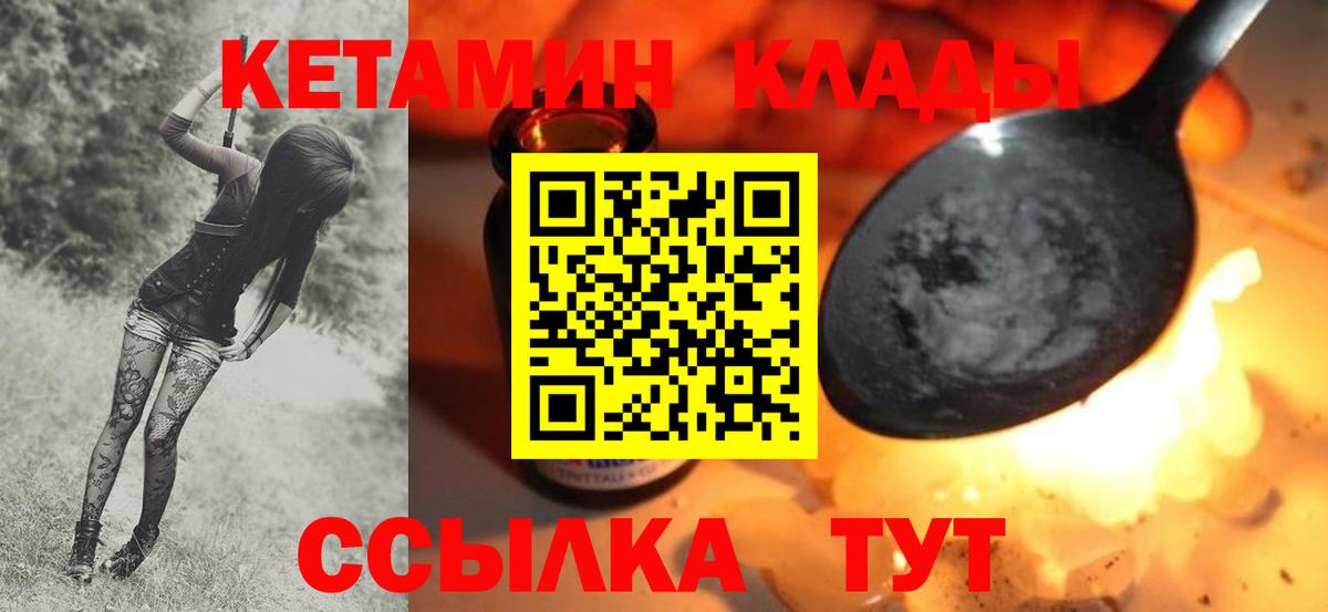 Кетамин VHQ Михайловск