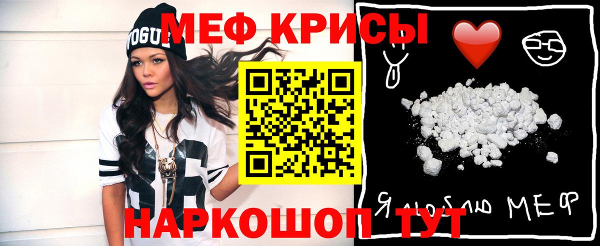 МЕФ мука  МЕФ  Мефедрон  Михайловск  Вход с VPN 