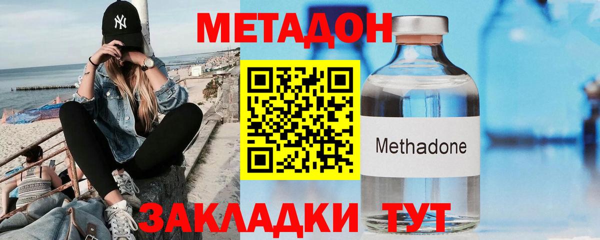 Метадон белоснежный  Вход с VPN  Михайловск  Метадон кристалл 